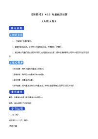 高中数学人教A版 (2019)必修 第二册6.2 平面向量的运算导学案