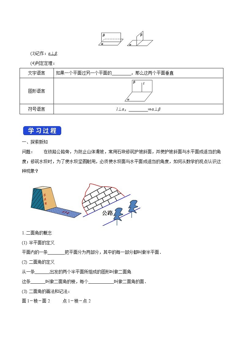 高中数学必修二 8.6.3 平面与平面垂直(第1课时)平面与平面垂直的判定 导学案02
