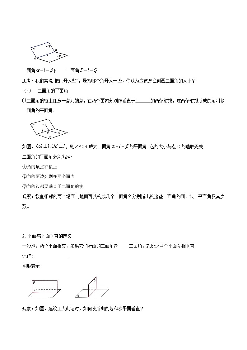 高中数学必修二 8.6.3 平面与平面垂直(第1课时)平面与平面垂直的判定 导学案03