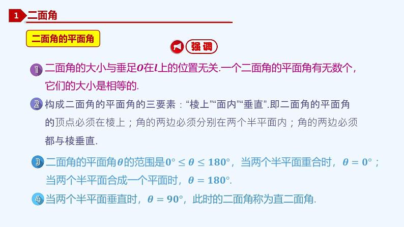 高中数学必修二 8.6.3 平面与平面垂直-同步教学课件第4页