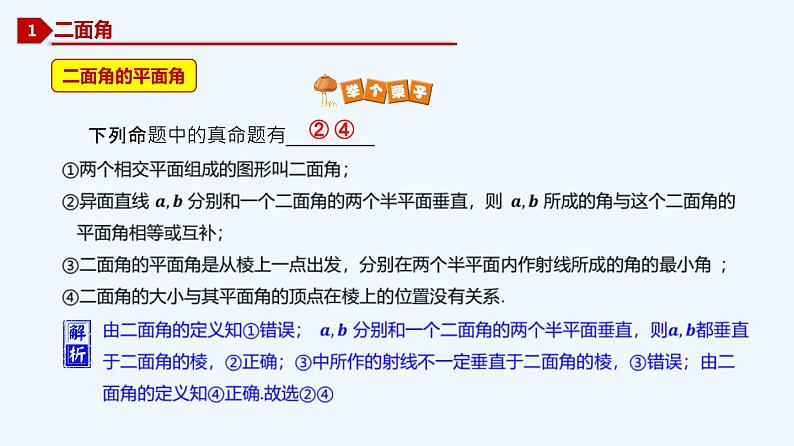 高中数学必修二 8.6.3 平面与平面垂直-同步教学课件第5页