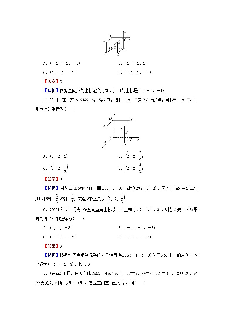 2022秋高中数学第一章空间向量与立体几何1.3空间向量及其运算的坐标表示1.3.1空间直角坐标系课后提能训练新人教A版选择性必修第一册第2页