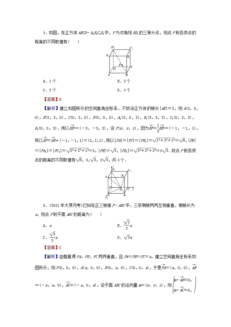2022秋高中数学第一章空间向量与立体几何1.4空间向量的应用1.4.2用空间向量研究距离夹角问题第1课时空间中的距离问题课后提能训练新人教A版选择性必修第一册第2页