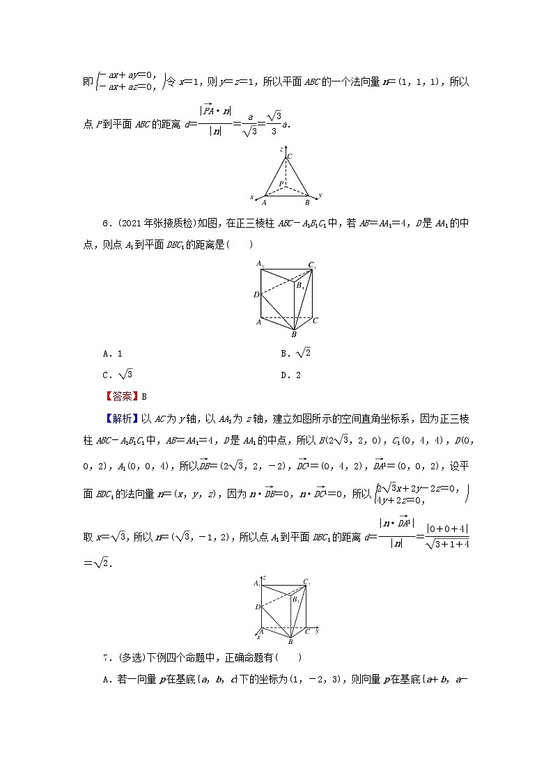 2022秋高中数学第一章空间向量与立体几何1.4空间向量的应用1.4.2用空间向量研究距离夹角问题第1课时空间中的距离问题课后提能训练新人教A版选择性必修第一册第3页