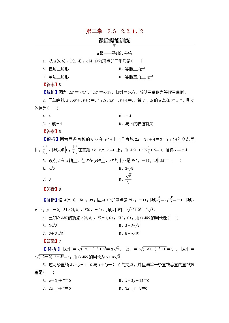 2022秋高中数学第二章直线和圆的方程2.3直线的交点坐标与距离公式2.3.1两条直线的交点坐标2.3.2两点间的距离公式课后提能训练新人教A版选择性必修第一册01