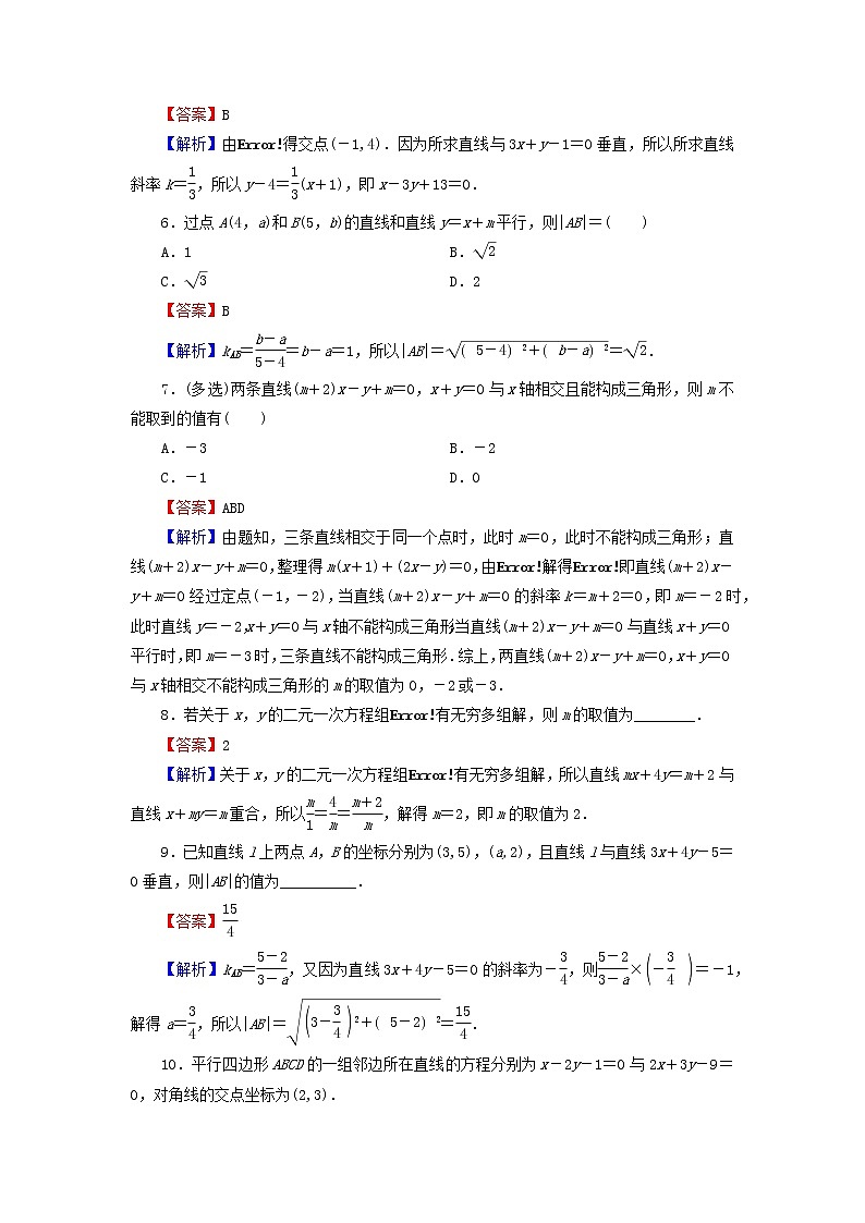 2022秋高中数学第二章直线和圆的方程2.3直线的交点坐标与距离公式2.3.1两条直线的交点坐标2.3.2两点间的距离公式课后提能训练新人教A版选择性必修第一册02