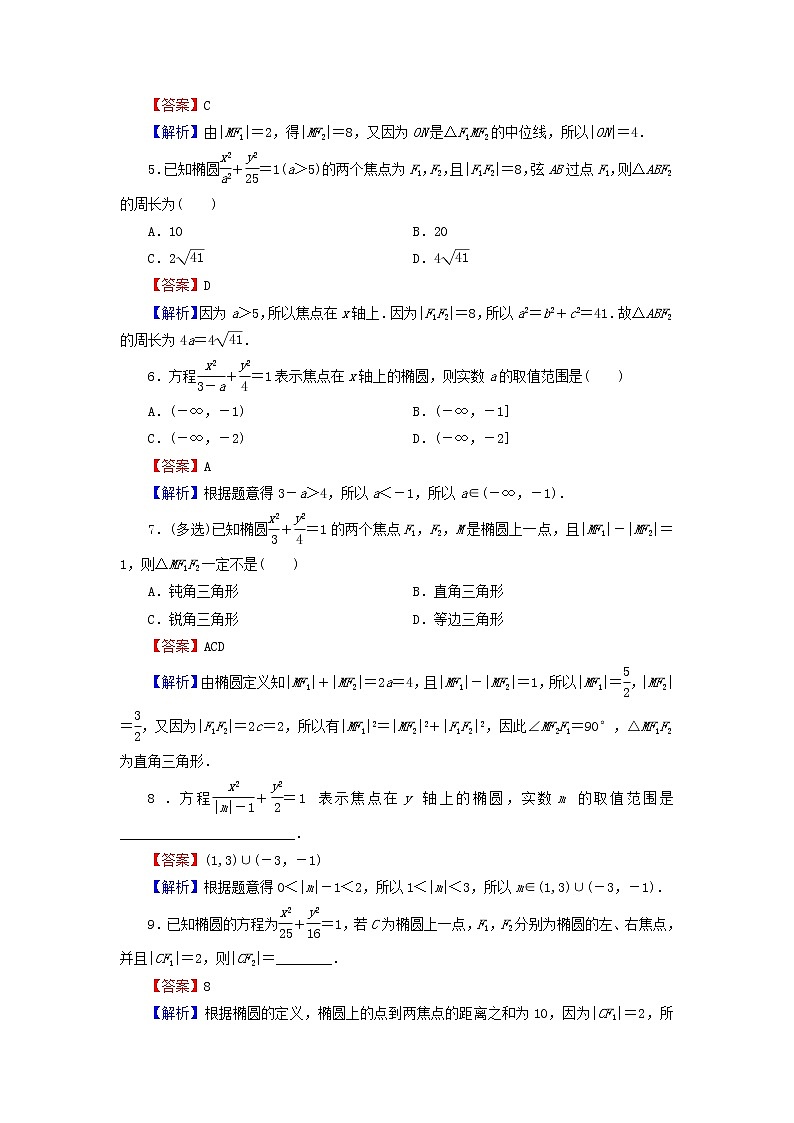 2022秋高中数学第三章圆锥曲线的方程3.1椭圆3.1.1椭圆及其标准方程课后提能训练新人教A版选择性必修第一册第2页