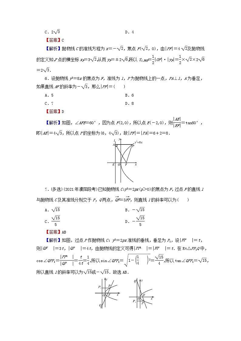 2022秋高中数学第三章圆锥曲线的方程3.3抛物线3.3.1抛物线及其标准方程课后提能训练新人教A版选择性必修第一册第2页