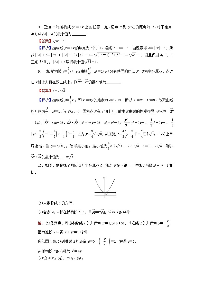 2022秋高中数学第三章圆锥曲线的方程3.3抛物线3.3.1抛物线及其标准方程课后提能训练新人教A版选择性必修第一册第3页
