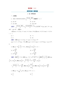 高中数学北师大版 (2019)必修 第二册3.2 半角公式课时作业