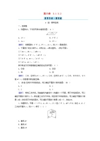 数学必修 第二册3.1 空间图形基本位置关系的认识巩固练习