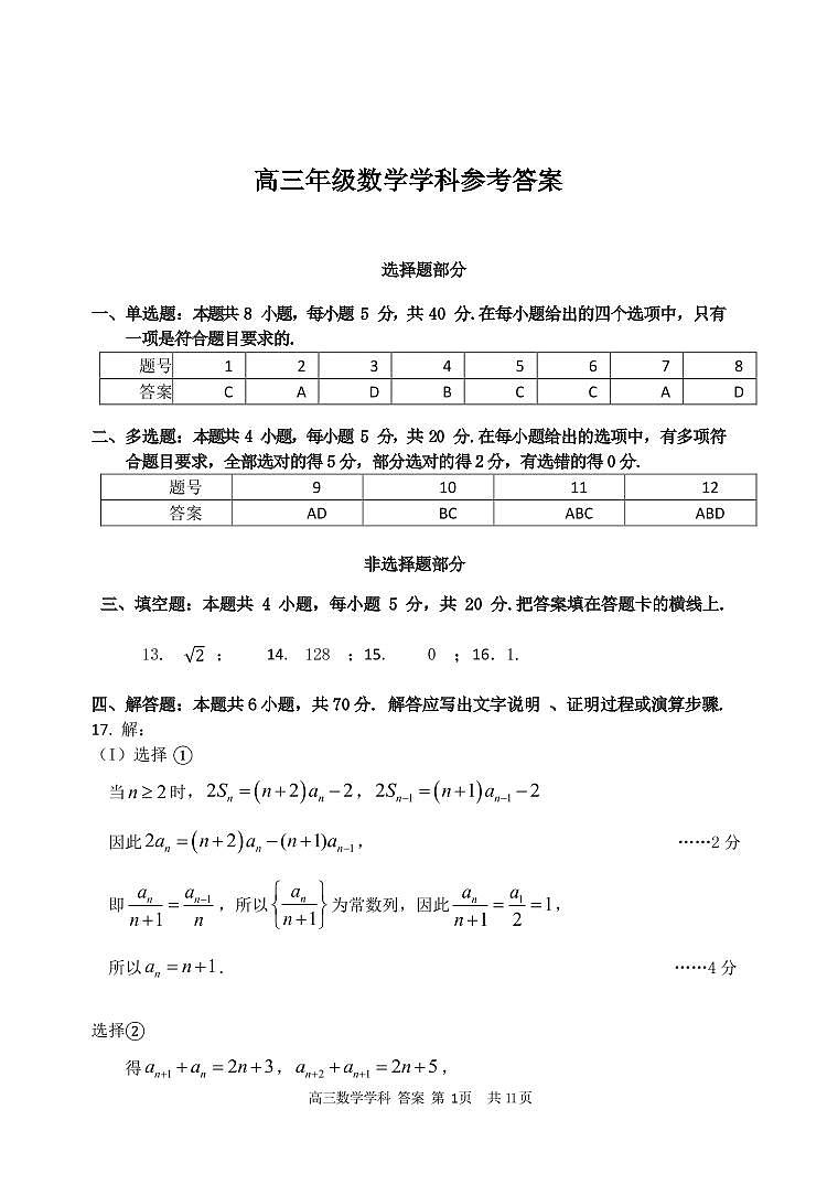 浙江省浙南名校联盟2022-2023学年高三上学期第一次联考 数学试题及答案01