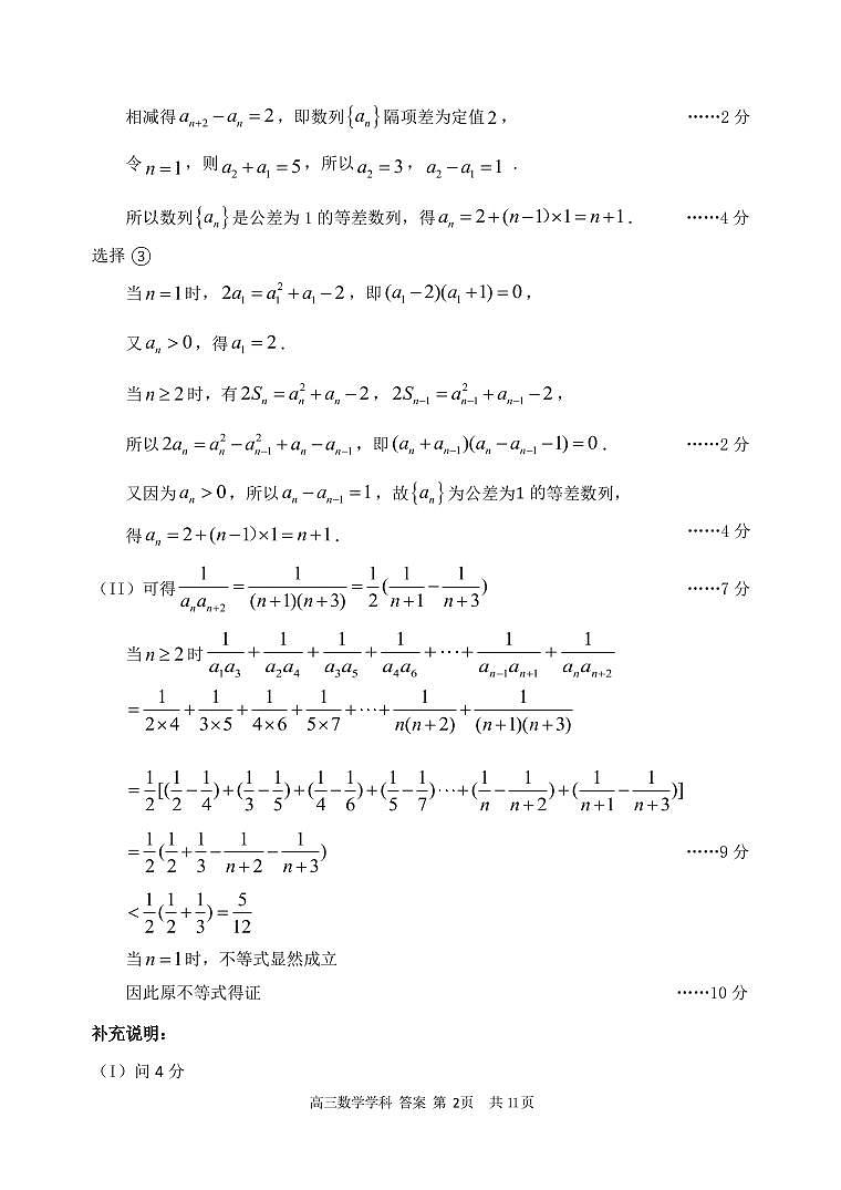 浙江省浙南名校联盟2022-2023学年高三上学期第一次联考 数学试题及答案02