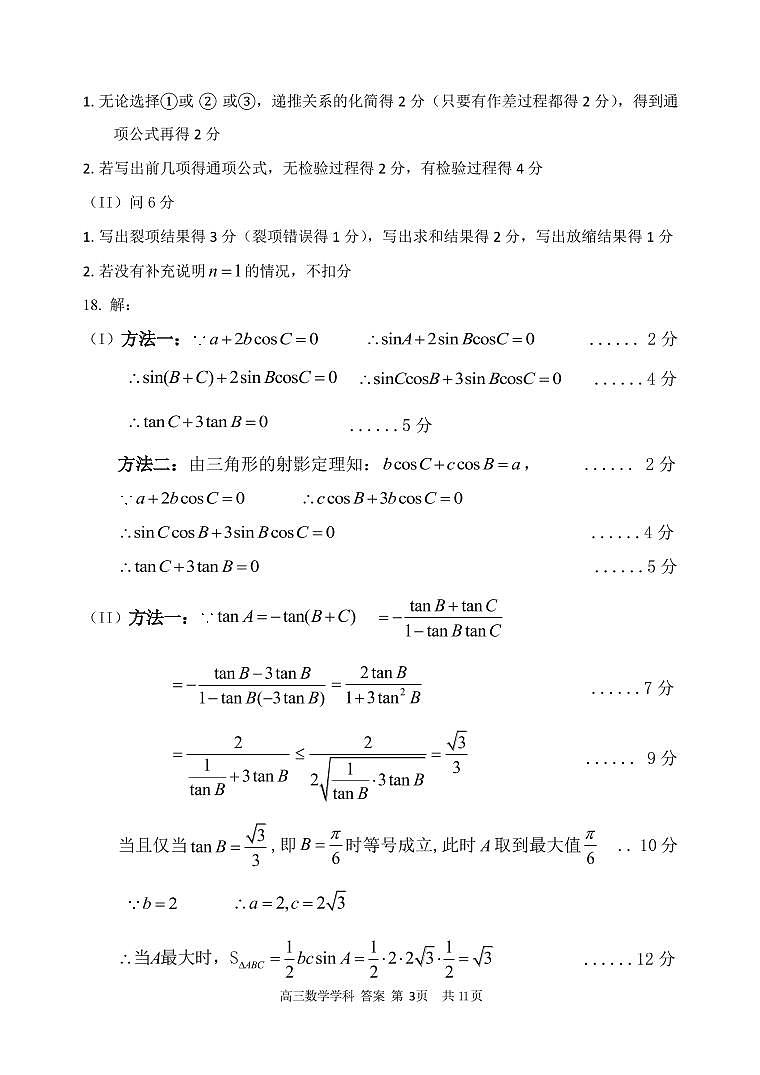 浙江省浙南名校联盟2022-2023学年高三上学期第一次联考 数学试题及答案03