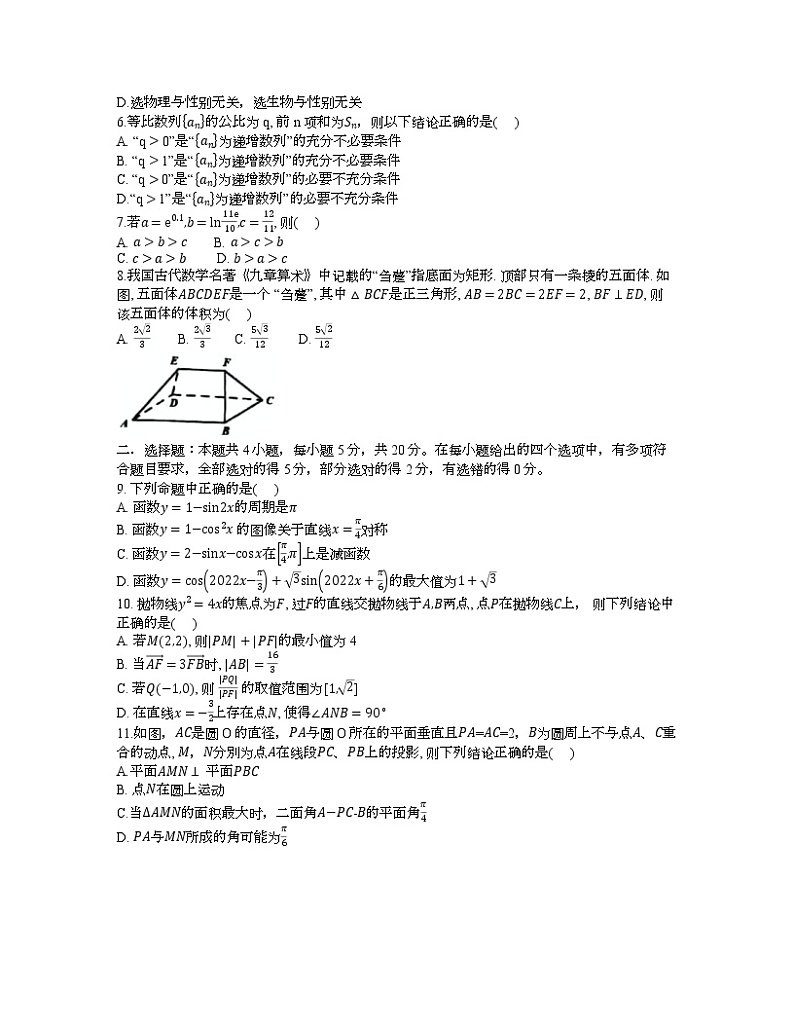 浙江省浙南名校联盟2022-2023学年高三上学期第一次联考 数学试题及答案02