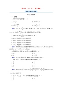 数学必修 第一册3.2 基本不等式第1课时同步练习题