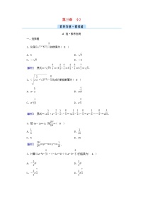 北师大版 (2019)必修 第一册第三章 指数运算与指数函数2 指数幂的运算性质课时练习
