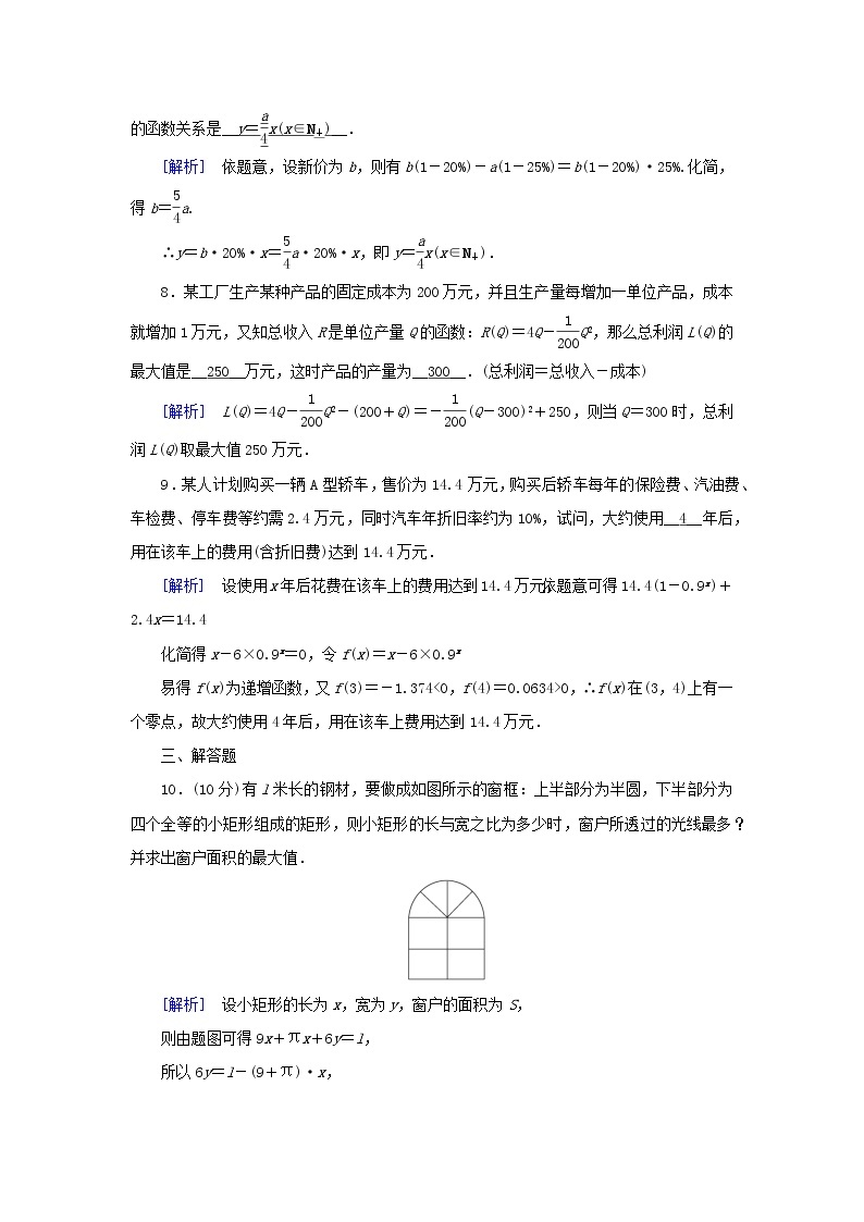 2022新教材高中数学第五章函数应用2实际问题中的函数模型2.1实际问题的函数刻画用函数模型解决实际问题素养作业北师大版必修第一册03