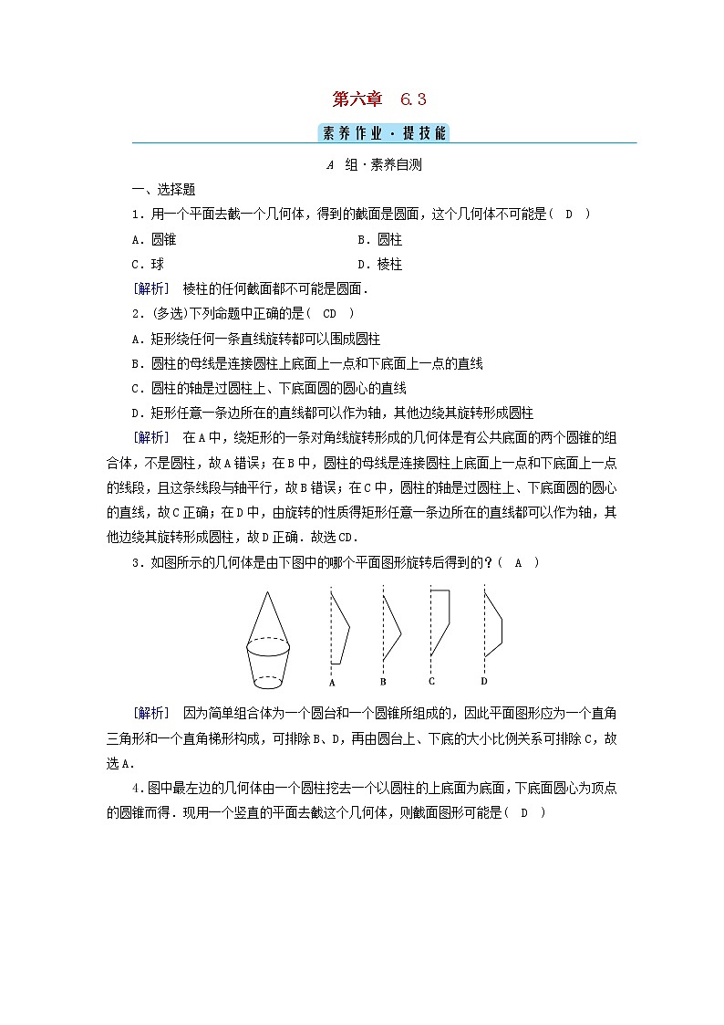 2022新教材高中数学第6章立体几何初步1基本立体图形1.3简单旋转体__球圆柱圆锥和圆台素养作业北师大版必修第二册01