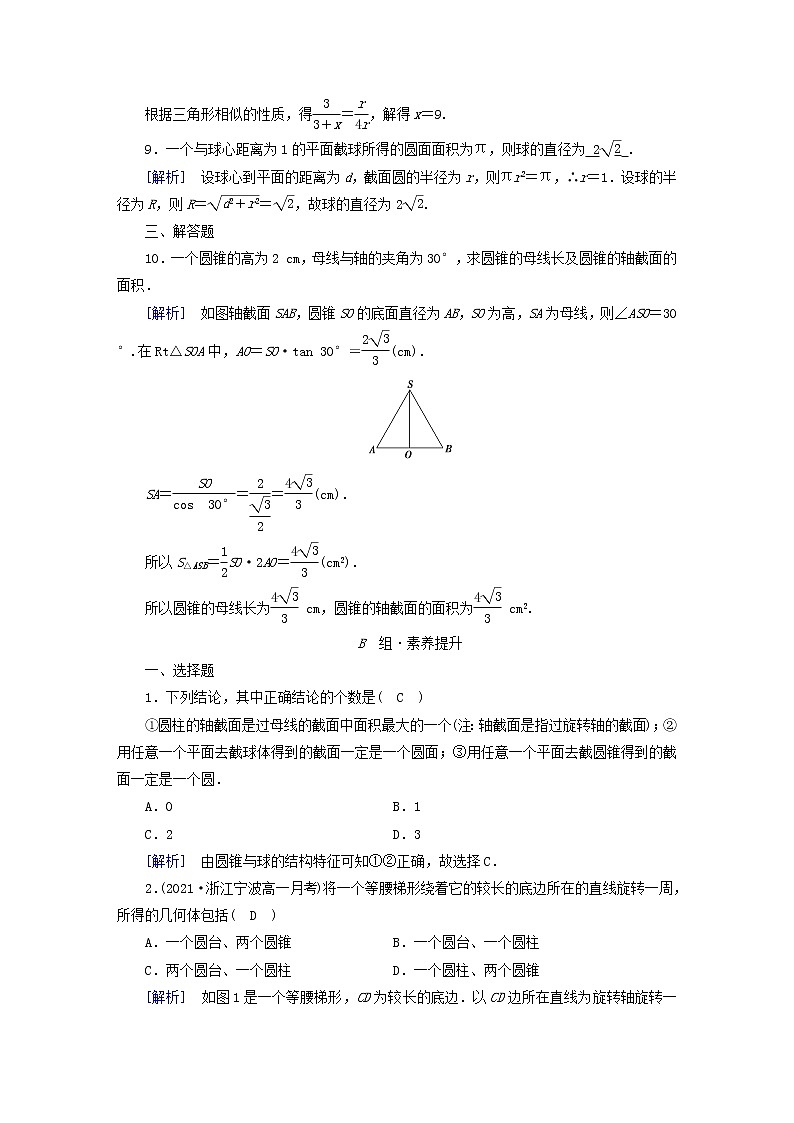 2022新教材高中数学第6章立体几何初步1基本立体图形1.3简单旋转体__球圆柱圆锥和圆台素养作业北师大版必修第二册03