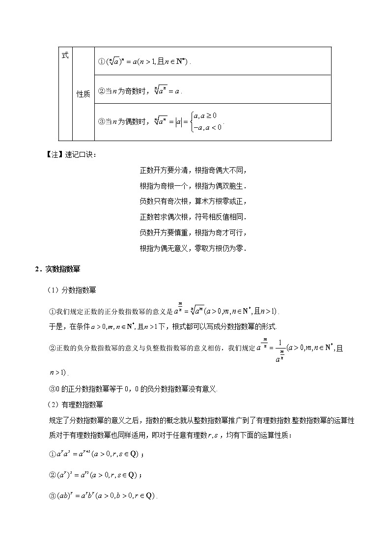 (通用版)高考数学(理数)一轮复习考点梳理与过关练习07《指数与指数函数》(含详解)第2页
