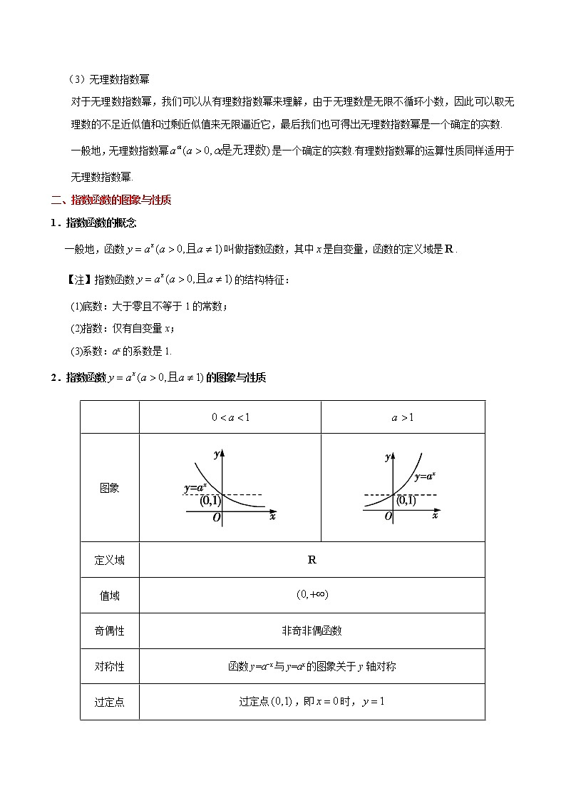 (通用版)高考数学(理数)一轮复习考点梳理与过关练习07《指数与指数函数》(含详解)第3页