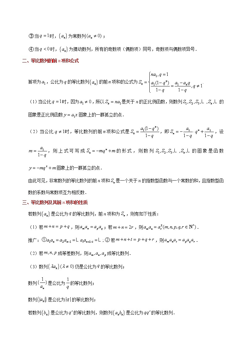 (通用版)高考数学(理数)一轮复习考点梳理与过关练习23《等比数列及其前n项和》(含详解)第2页