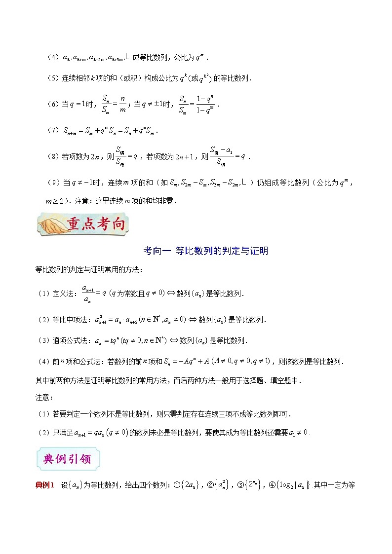 (通用版)高考数学(理数)一轮复习考点梳理与过关练习23《等比数列及其前n项和》(含详解)第3页