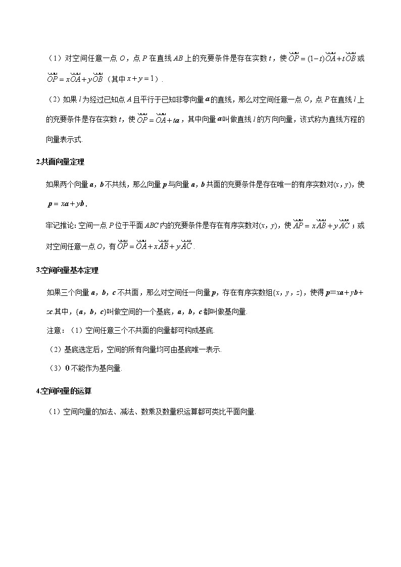 (通用版)高考数学(理数)一轮复习考点梳理与过关练习33《空间向量与立体几何》(含详解)03