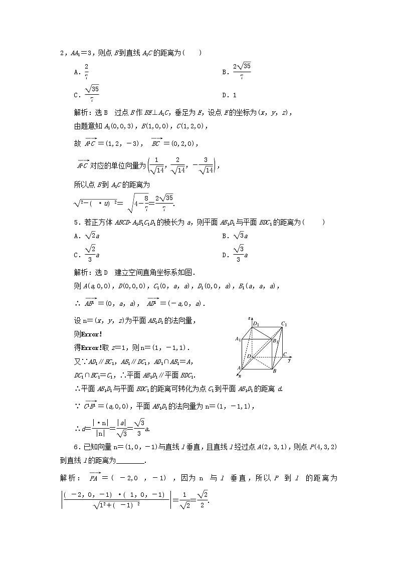 2022秋新教材高中数学课时跟踪检测七用空间向量研究距离问题新人教A版选择性必修第一册第2页