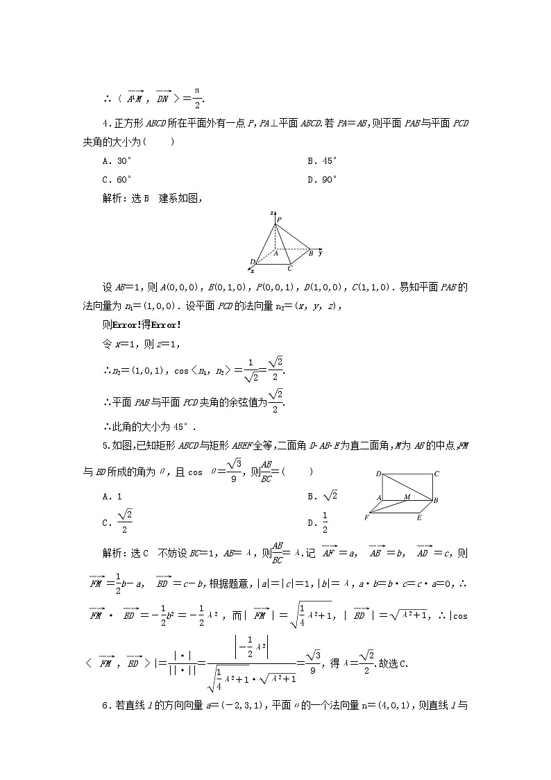 2022秋新教材高中数学课时跟踪检测八用空间向量研究空间角问题新人教A版选择性必修第一册第2页