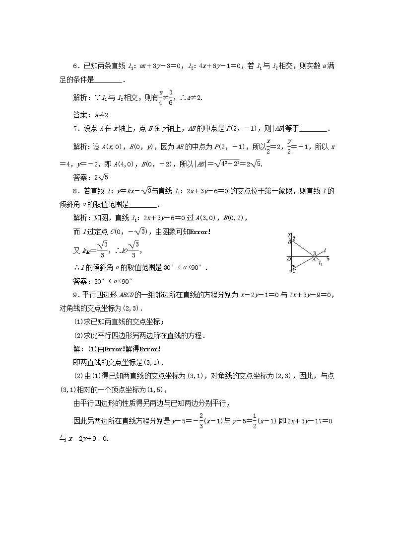 2022秋新教材高中数学课时跟踪检测十四两条直线的交点坐标两点间的距离公式新人教A版选择性必修第一册第2页