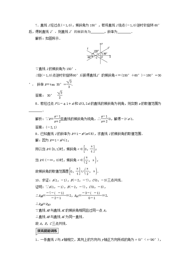 2022秋新教材高中数学课时跟踪检测九倾斜角与斜率新人教A版选择性必修第一册02