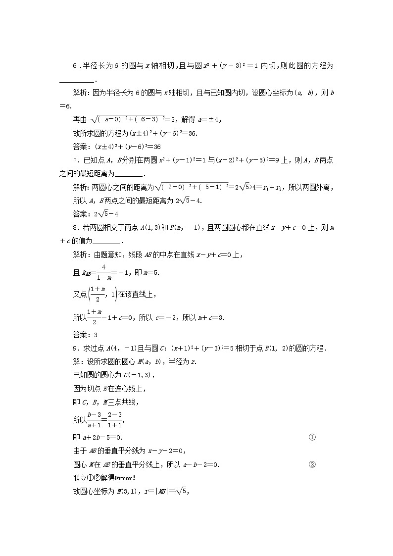 2022秋新教材高中数学课时跟踪检测二十圆与圆的位置关系新人教A版选择性必修第一册02