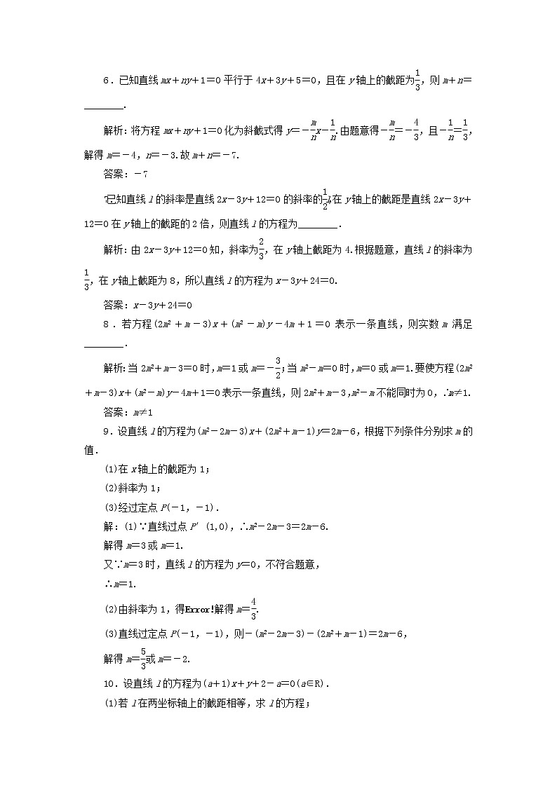 2022秋新教材高中数学课时跟踪检测十三直线的一般式方程新人教A版选择性必修第一册02