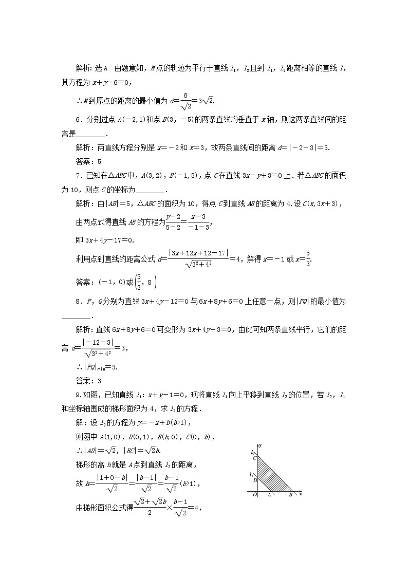 2022秋新教材高中数学课时跟踪检测十五点到直线的距离公式两条平行直线间的距离新人教A版选择性必修第一册02