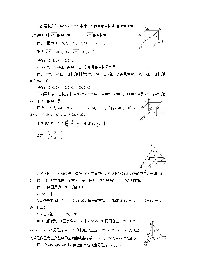2022秋新教材高中数学课时跟踪检测四空间直角坐标系新人教A版选择性必修第一册02