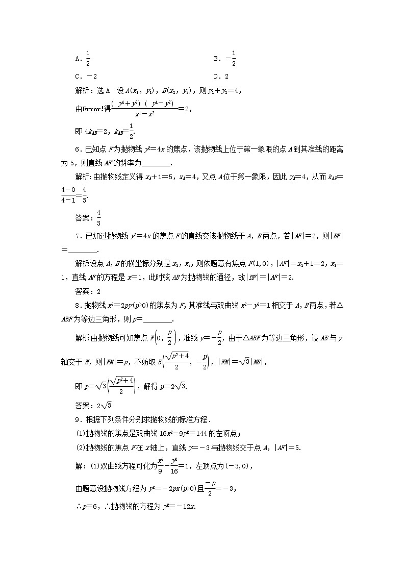 2022秋新教材高中数学课时跟踪检测二十七抛物线的简单几何性质新人教A版选择性必修第一册第2页