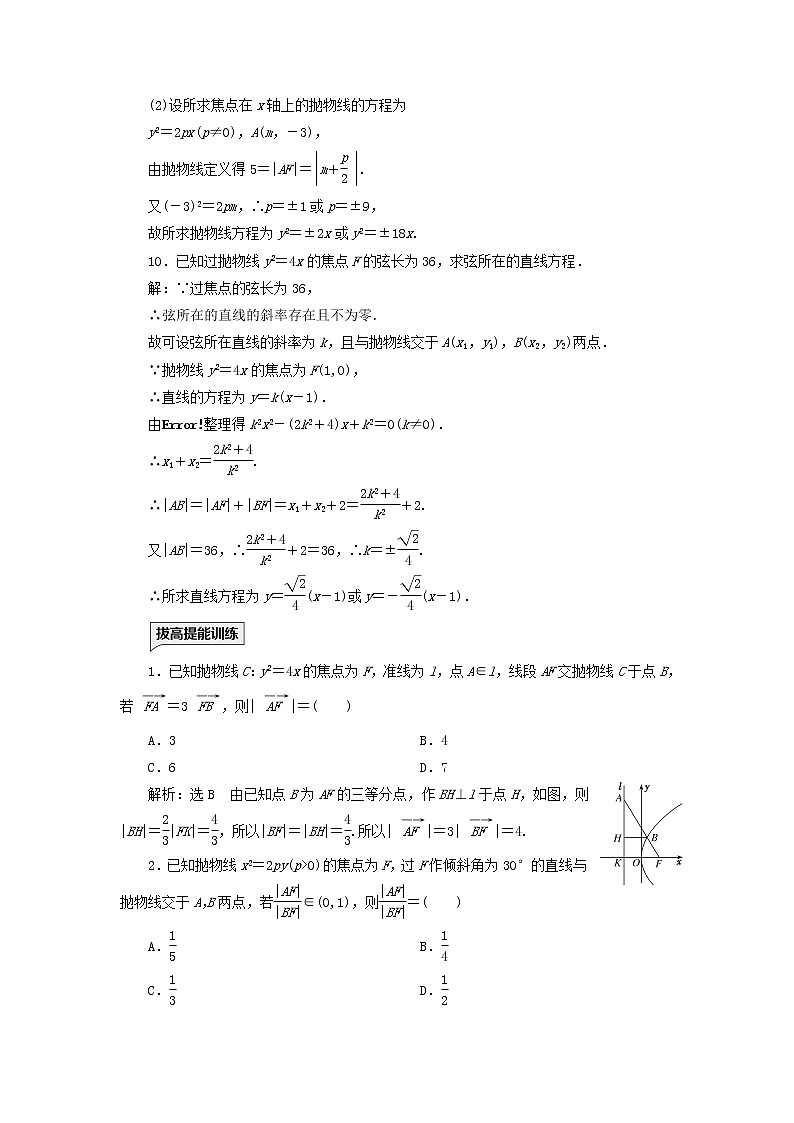 2022秋新教材高中数学课时跟踪检测二十七抛物线的简单几何性质新人教A版选择性必修第一册第3页