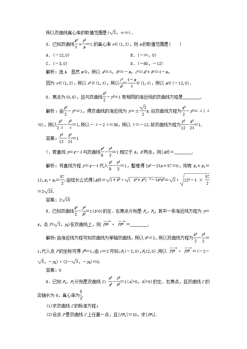 2022秋新教材高中数学课时跟踪检测二十五双曲线的简单几何性质新人教A版选择性必修第一册第2页