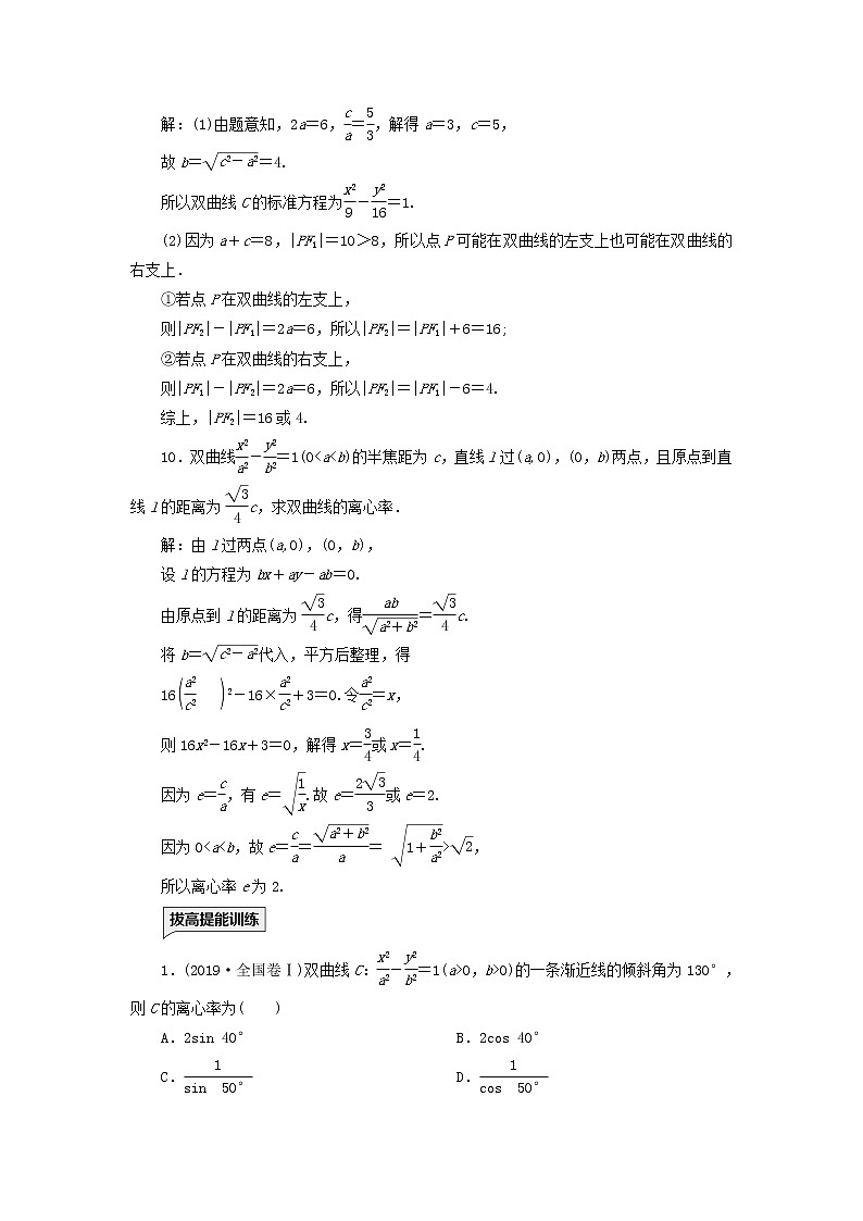 2022秋新教材高中数学课时跟踪检测二十五双曲线的简单几何性质新人教A版选择性必修第一册第3页