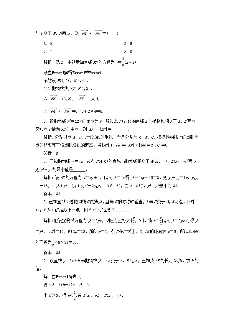2022秋新教材高中数学课时跟踪检测二十八直线与抛物线的位置关系及应用新人教A版选择性必修第一册第2页