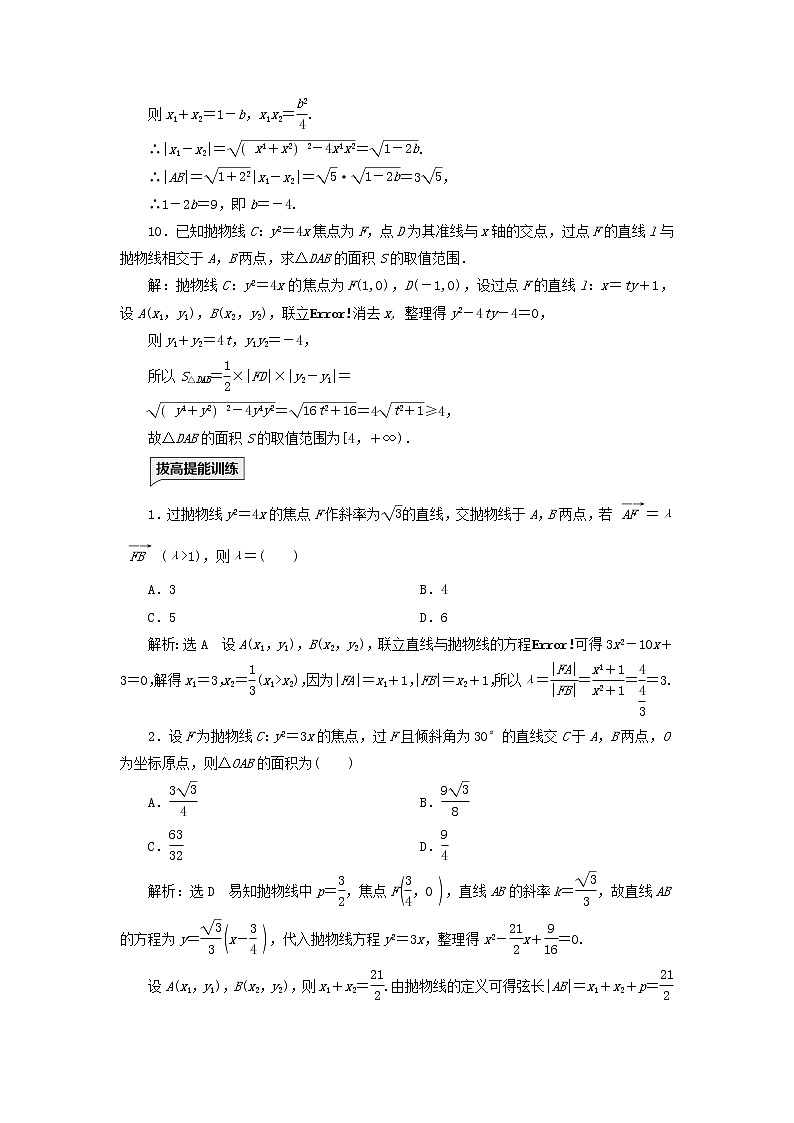 2022秋新教材高中数学课时跟踪检测二十八直线与抛物线的位置关系及应用新人教A版选择性必修第一册第3页