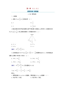 高中数学北师大版 (2019)必修 第二册第一章 三角函数6 函数y=Asin(wx+φ)性质与图象6.2 探究φ对y=sin(x+φ)的图象的影响课后作业题