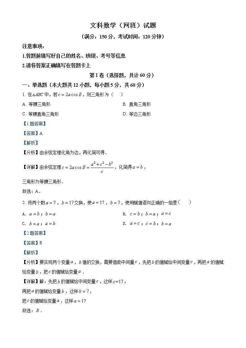 精品解析:四川省广安代市中学校2021-2022学年高二上学期第二次月考数学(文)(网班)试题(解析版)第1页