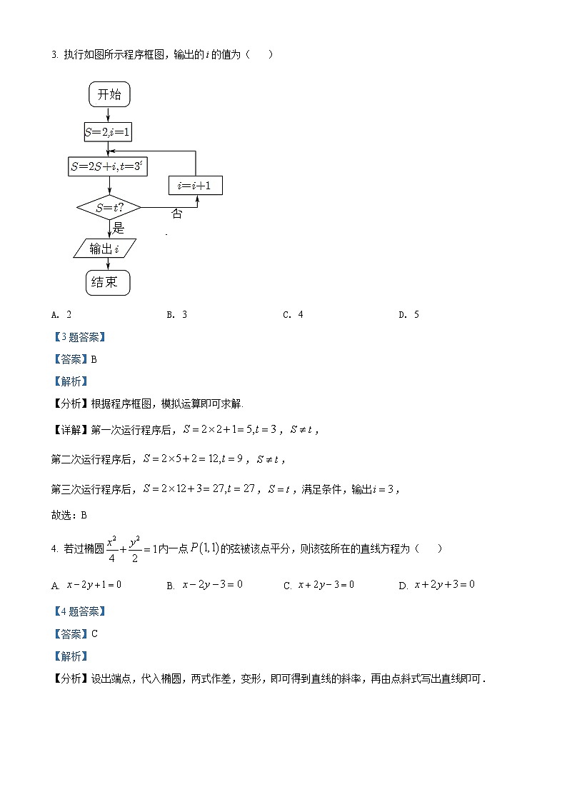 精品解析:四川省广安代市中学校2021-2022学年高二上学期第二次月考数学(文)(网班)试题(解析版)第2页