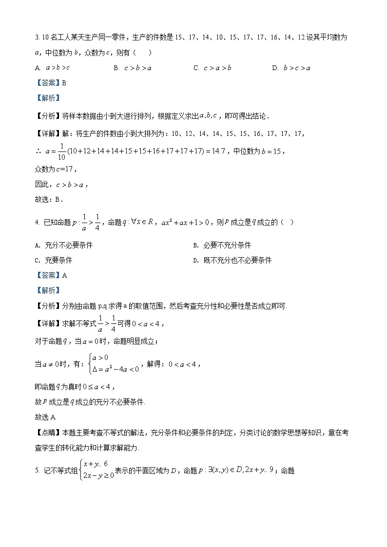 精品解析:四川省南充市阆中中学2021-2022学年高二上学期11月月考数学(理科)试题(解析版)第2页