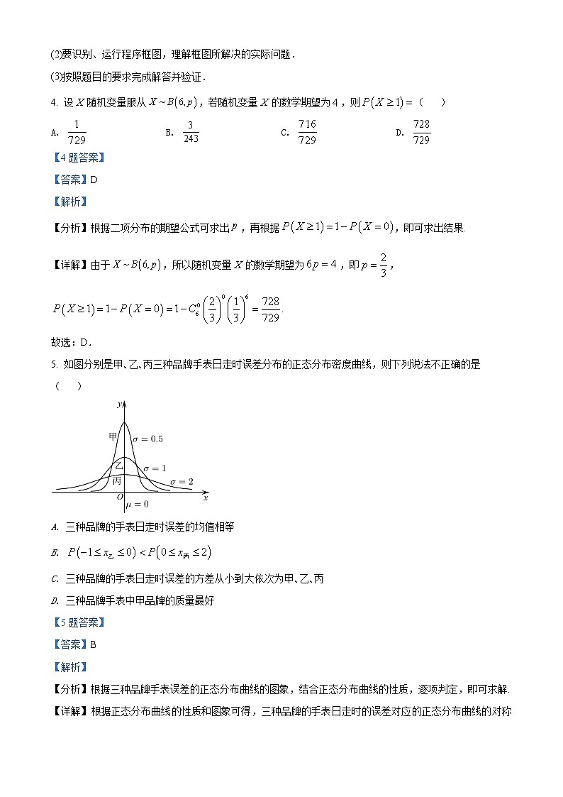 精品解析:四川省攀枝花市第七高级中学校2021-2022学年高二上学期第二次月考数学(理)试题(解析版)第3页