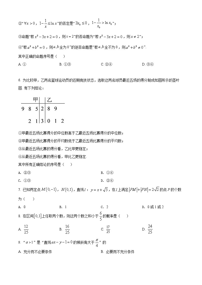 精品解析:四川省攀枝花市第七高级中学校2021-2022学年高二上学期第二次月考数学(文)试题(原卷版)第2页