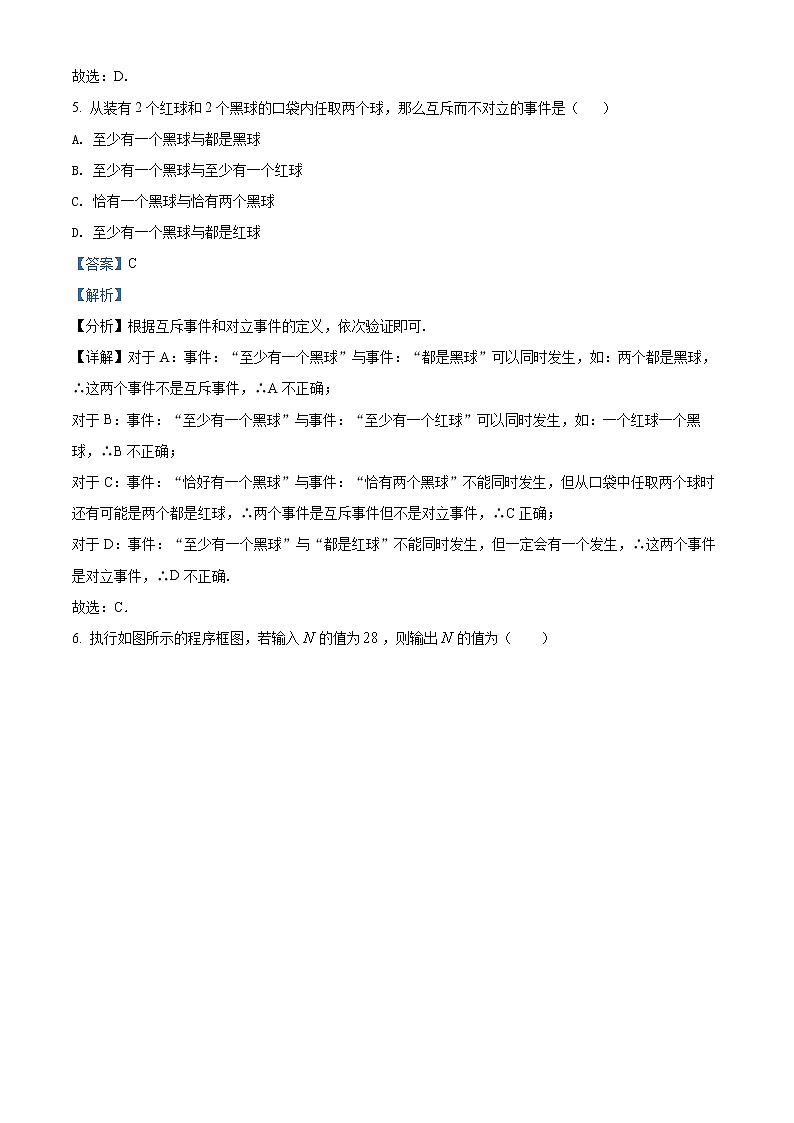 精品解析:四川省攀枝花市第三高级中学校2021-2022学年高二上学期第三次月考数学(文)试题(解析版)第3页